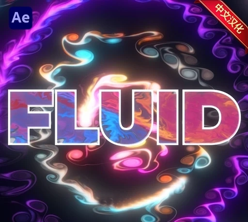 中文汉化-AE二维流体模拟插件 Fluid V1.0.0 Win/Mac + 使用教程