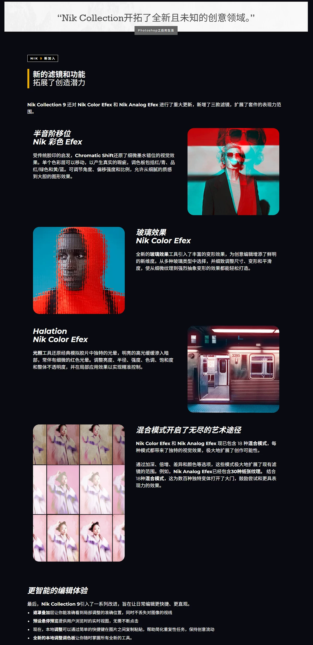 【PS插件】Nik Collection by DxO 9.0.0.11 无需联网无闪退WINX64中文版