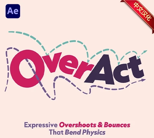 中文汉化-AE超调弹跳动画效果脚本 OverAct V1.0 + 使用教程