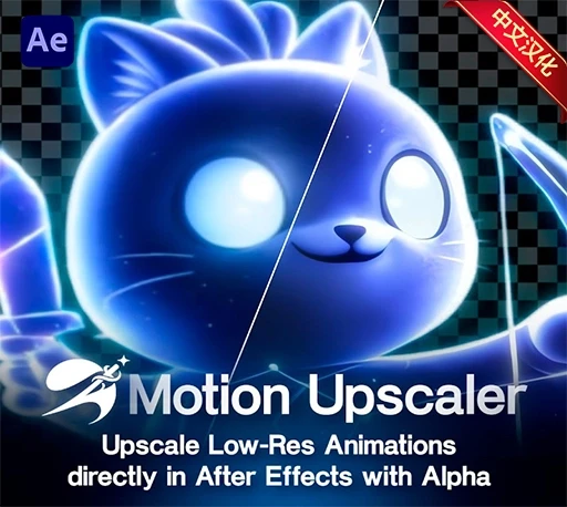 中文汉化-AE人工智能视频图片无损放大脚本 Motion Upscaler V1.0