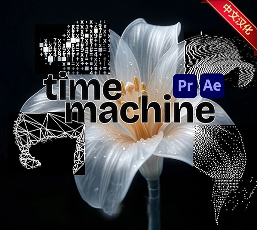 中文汉化-AE/PR复古故障视觉特效插件 TimeMachine V1.0 Win/Mac + 使用教程