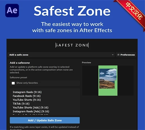 中文汉化-AE一键生成社交媒体安全区裁剪脚本 Safest Zone V1.0.1