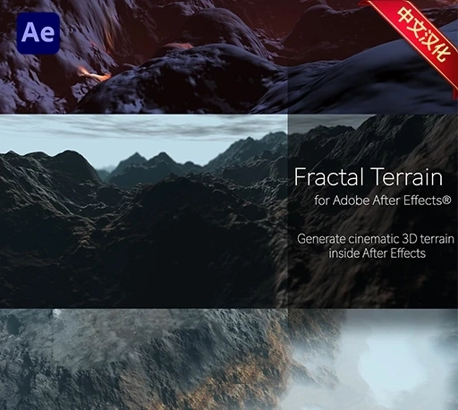中文汉化-AE高精度3D地形生成插件 Fractal Terrain V1.0.2 Win/Mac + 使用教程