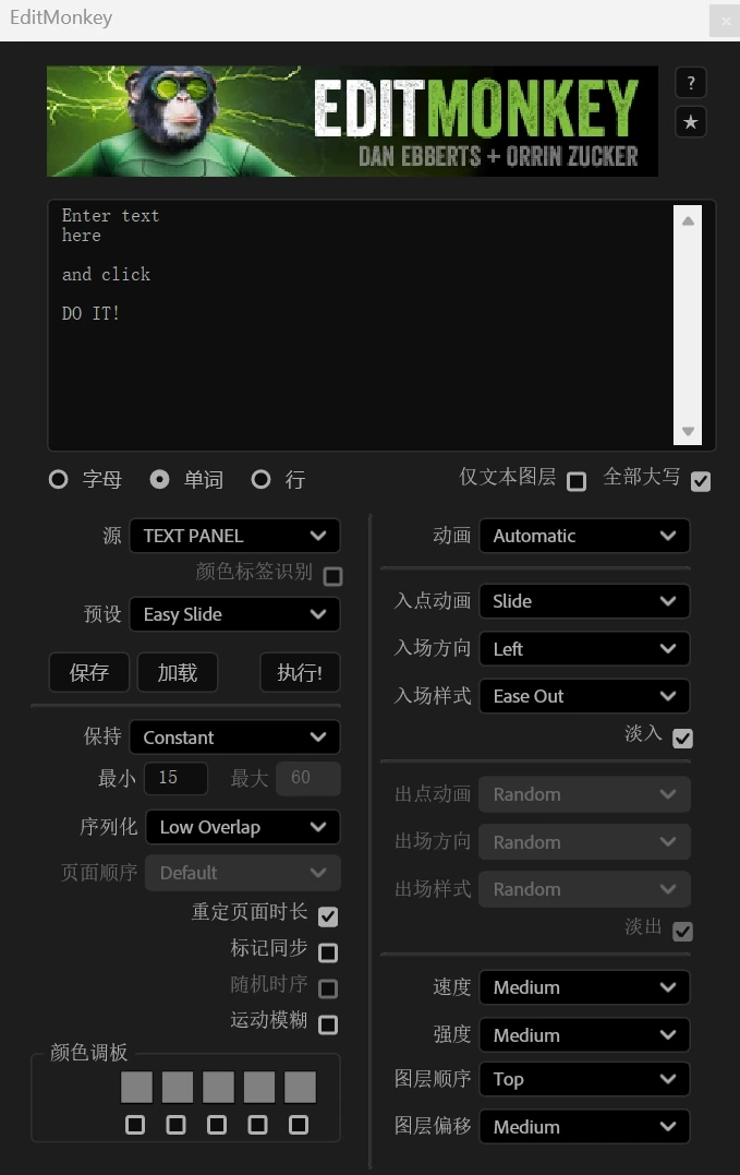 中文汉化-AE批量多图层文字排版动画脚本 EditMonkey v1.12 + 使用教程