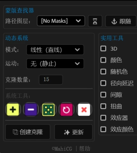 中文汉化-AE图层克隆阵列动画脚本 mCloner Pro V2.2 + 使用教程