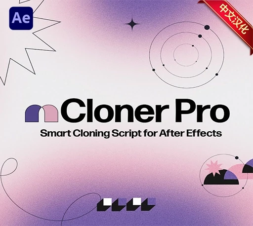 中文汉化-AE图层克隆阵列动画脚本 mCloner Pro V2.2 + 使用教程