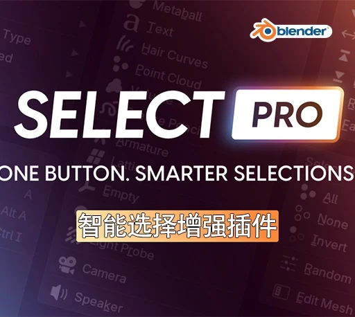 Blender智能选择增强批量操作效率插件 Select Pro v1.1.1 Win/Mac/linux
