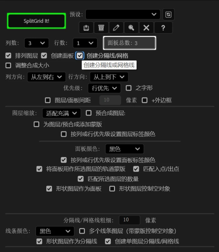 中文汉化-AE一键生成网格线视频分屏脚本 SplitGrid V1.3 + 使用教程