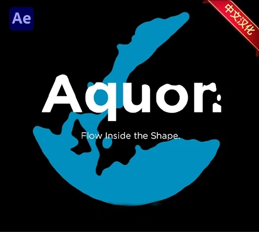 中文汉化-AE二维MG液体流体模拟插件 Aquon V1.0.0 Win/Mac + 使用教程