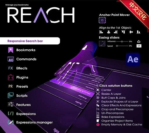 中文汉化-AE实用小工具集合脚本 Reach Pro V3.0.17｜星聚资源网