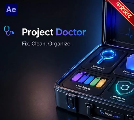 中文汉化-AE工程修复媒体整理管理脚本 Project Doctor v1.0.1 + 使用教程｜星聚资源网