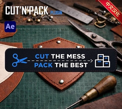 中文汉化-AE自动图层切割预合成脚本 Cut’n’Pack V1.4.0 + 使用教程｜星聚资源网