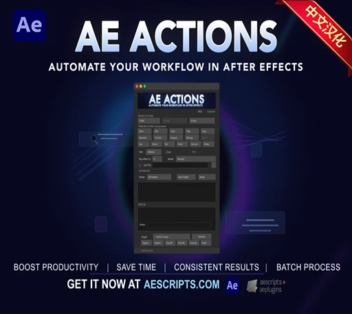 中文汉化-AE动作录制自动化批处理脚本 AE Actions V1.0.5 + 使用教程