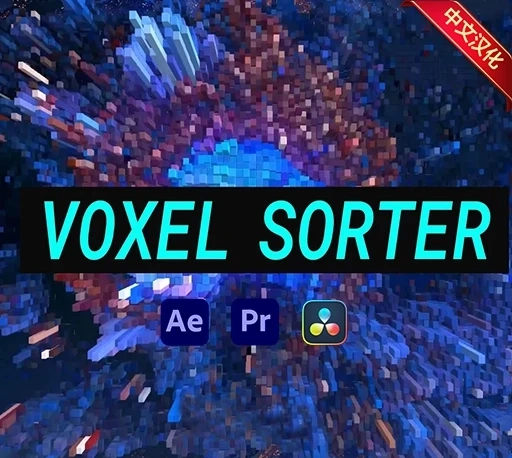 中文汉化-AE/PR/达芬奇三维像素体视觉特效插件 Voxel Sorter v1.8.3 Win/Mac