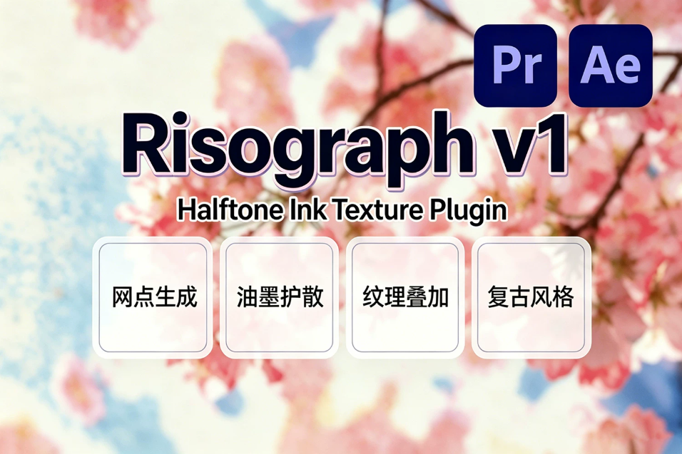 【AE/PR插件】复古半色调网点孔版印刷油墨纹理艺术特效插件 Risograph v1.0.0 Win/Mac汉化版