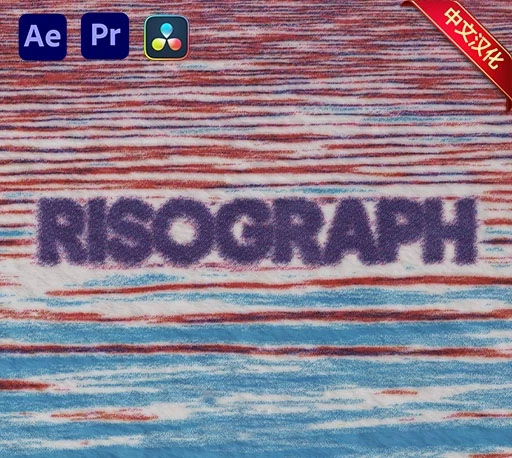 中文汉化-AE/PR/达芬奇复古半色调艺术印刷效果插件 Risograph V1.0 Win/Mac