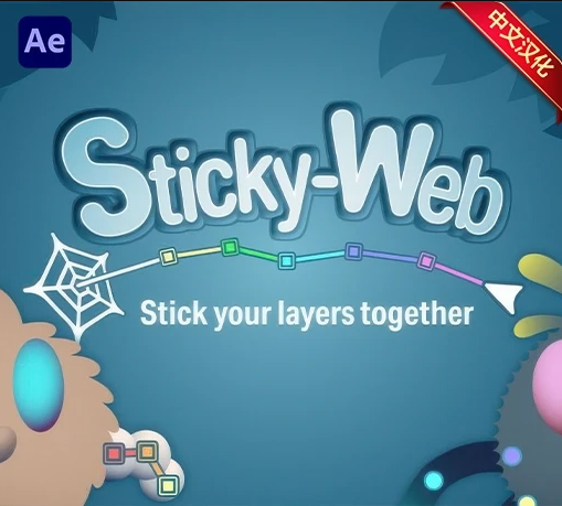 中文汉化-AE角色绑定父子层级管理脚本 Sticky Web V1.3.2 + 使用教程