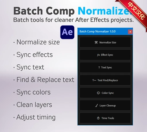 中文汉化-AE批量项目整理标准化管理脚本 Batch Comp Normalizer v1.0.0 + 使用教程