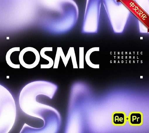 中文汉化-AE/PR电影感渐变辉光效果插件 Cosmic v1.0.0 Win/Mac + 使用教程